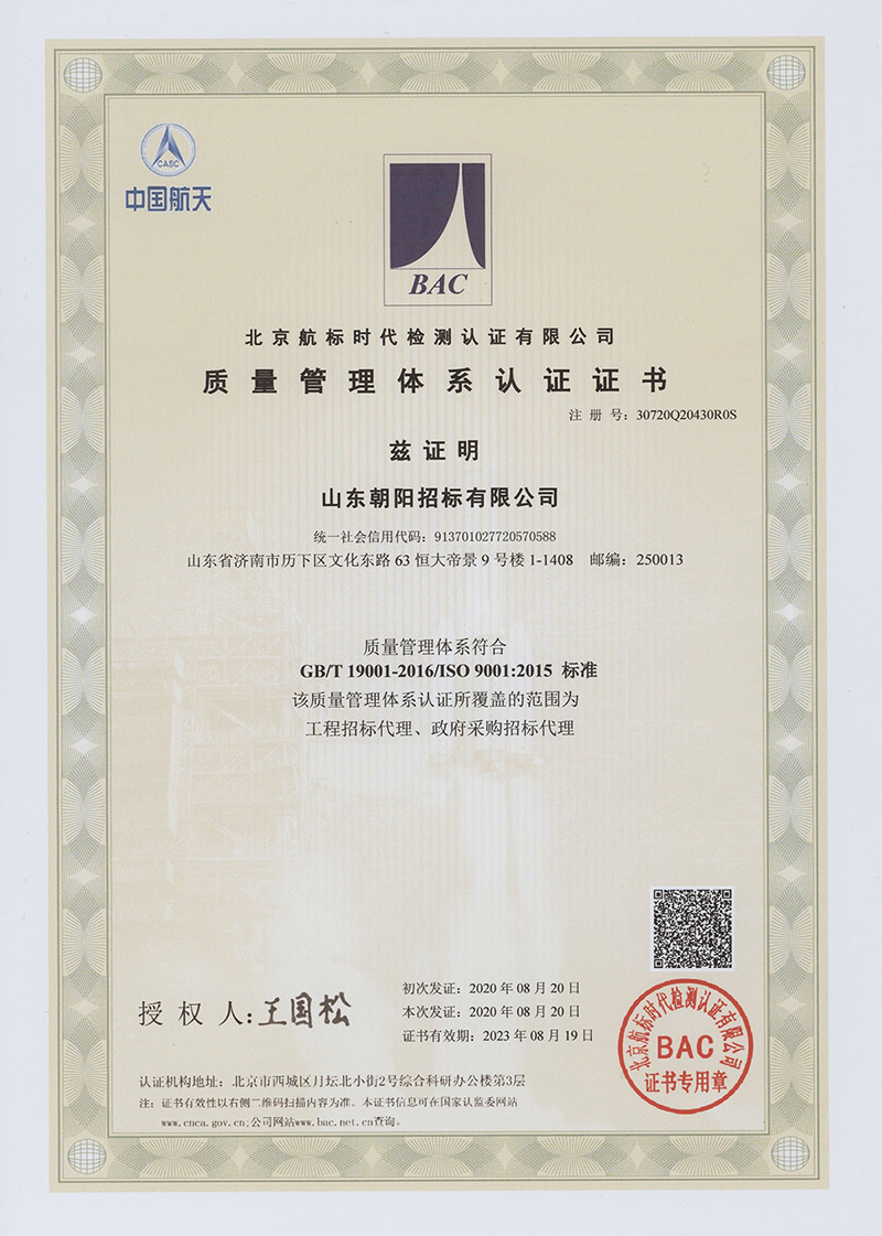質(zhì)量管理體系認(rèn)證證書(shū)